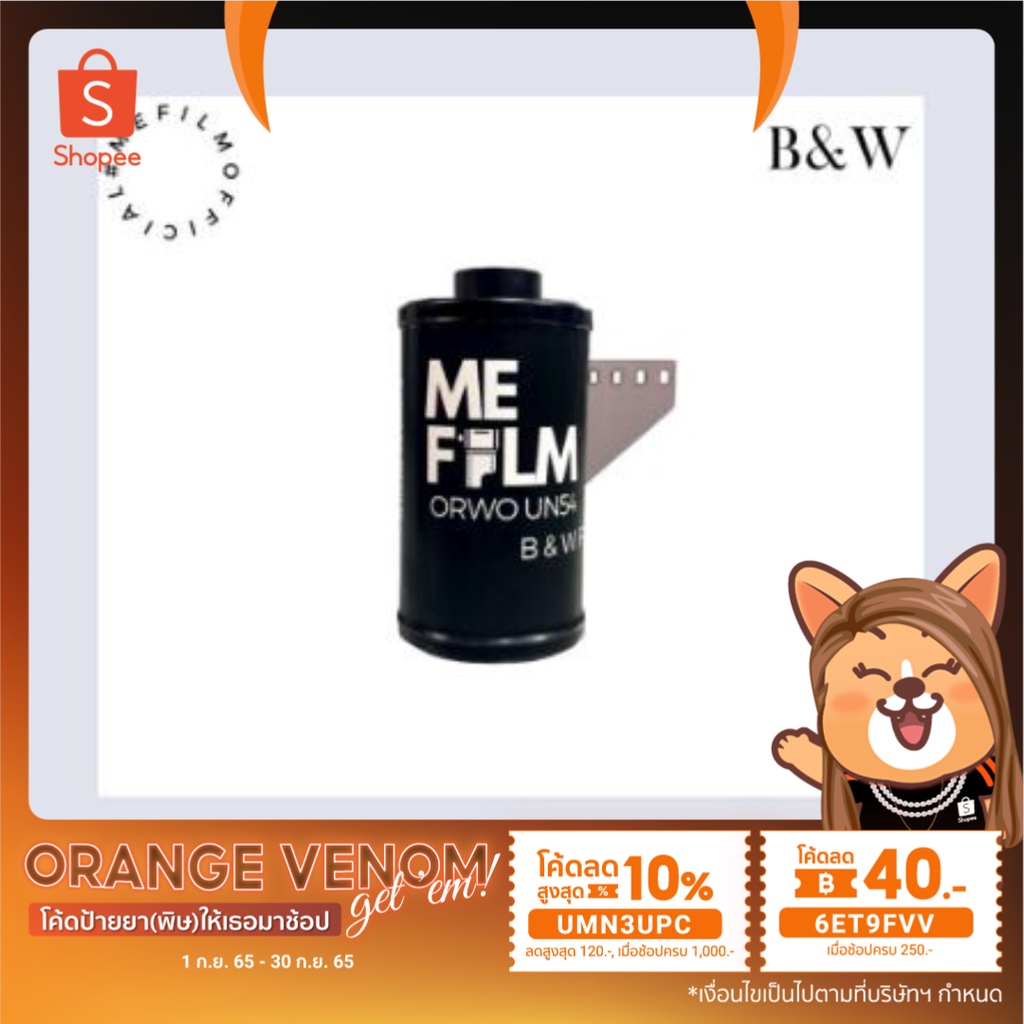 พร้อมส่ง ฟิล์มขาวดำ ORWO UN54 ฟิล์มใหม่ 36รูป  *1ม้วน ฟิล์มถ่ายรูป ฟิล์มหนัง ฟิล์ม