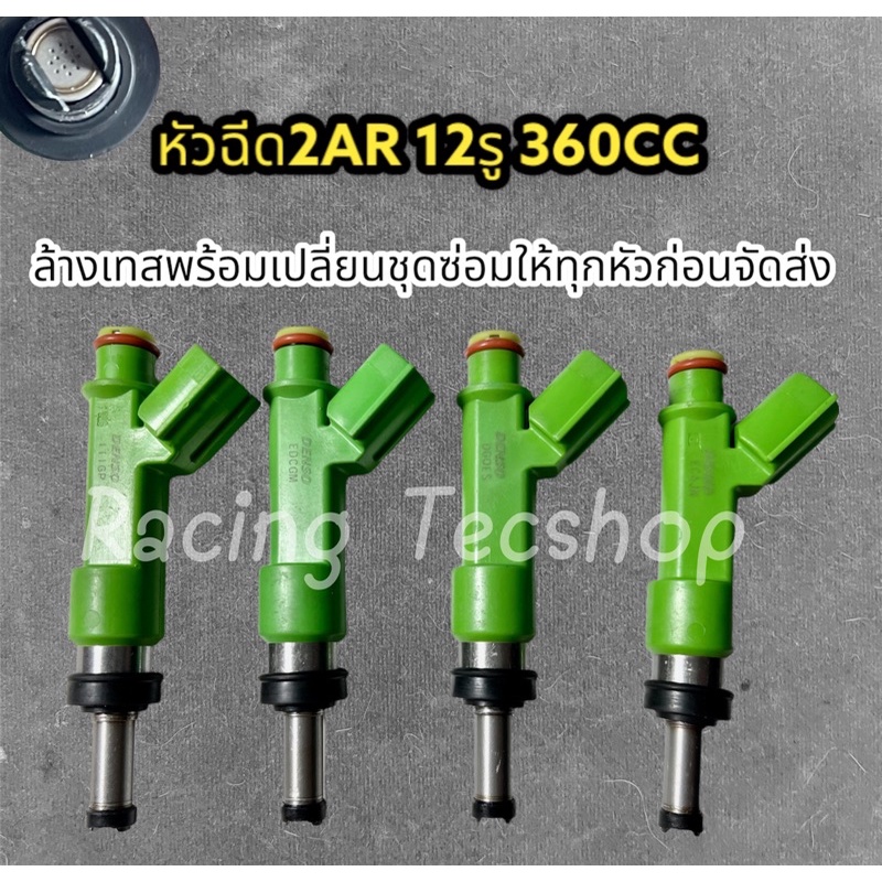 หัวฉีด2AR  3600CC  12 รูฝอย  4 หัว 1 ชุด แท้ญี่ปุ่นมือสอง เทสล้างเปลี่ยนชุดซ่อมก่อนส่ง