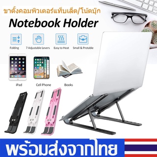 N3 แท่นวางโน๊ตบุค ขาตั้งแล็ปท็อป ขาตั้ง แบบพลาสติก Apple MacBook / Macbook Air / Macbook Pro / iPad Pro / แท็บเล็ต