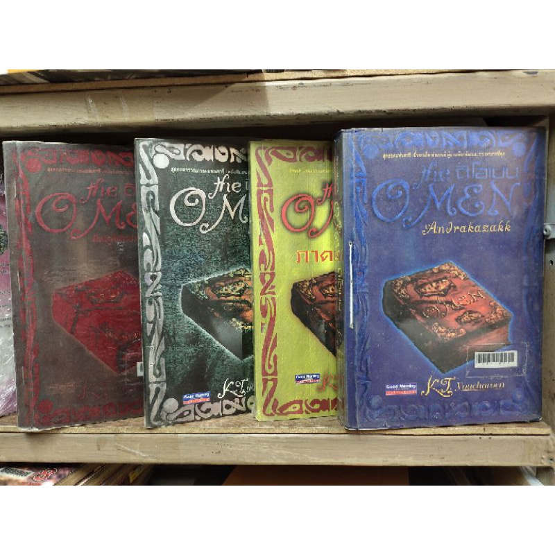 นิยายแปล " The O Men " ผู้แต่ง K.J. Youcharoen เล่ม 1-4 จบ ( ขายหนังสือสภาพเช่า )