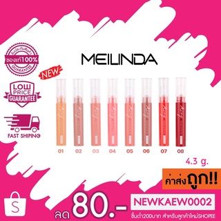 Meilinda Airy Rouge Matte Tint MC2069 เมลินดา แมทท์ทินท์ แมทท์เนียน เนื้อนุ่มติดปากไม่ติดแมส 4.3g.