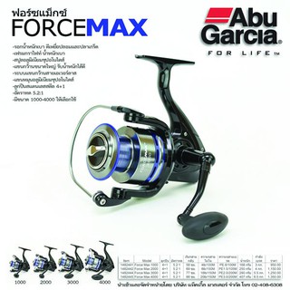 Abu Garcia ForceMax 4000 รอกสปินนิ่ง อาบู การ์เซีย ฟอร์ซแม็กซ์ ขนาด 4000