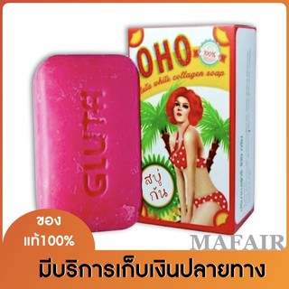 สบู่ก้น OHO Gluta White Collagen Soap ny Nitcher (นิชเชอร์ โอ้โห กลูต้า ไวท์ คอลลาเจน โซพ)