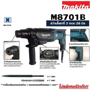 MAKITA M8701B สว่านโรตารี่ 3ระบบ (800w)