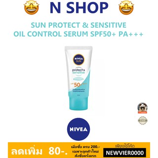 🌟 เซรั่มป้องกันแสงแดด นีเวีย NIVEA SUN PROTECTIVE &amp; SENSITIVE OIL CONTROL SERUM SPF50+ PA+++