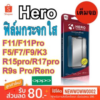 Hero​ฟิล์ม​กระจกใส​ Oppo F11/F11pro​/F5/F7/F9/K3/R15pro​/R17pro​/R9s Pro​/Reno A83 เต็มจอ