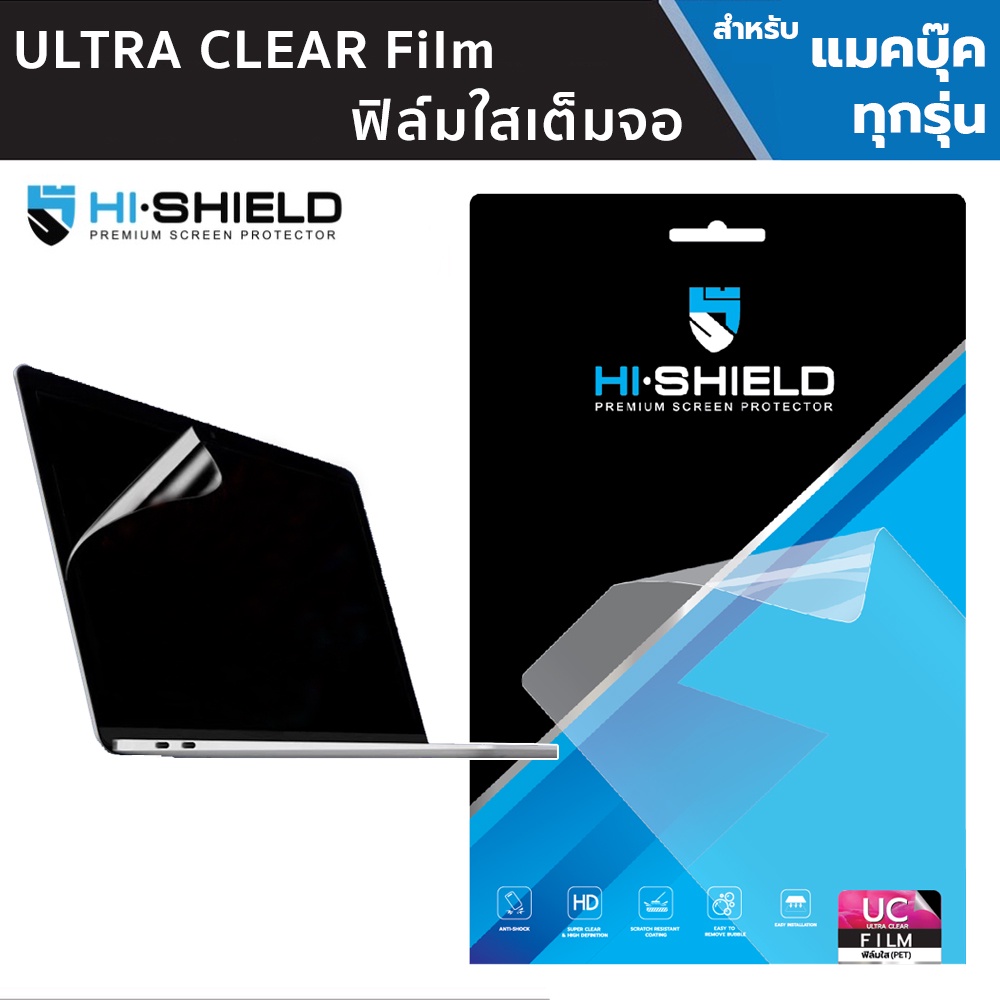 Hishield Ultra Clear ฟิล์มใส เต็มจอ สำหรับ MacBook M2 2022 / MacBook Pro M1 2020 / MacBook Air M1 20