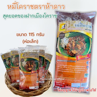 หมี่โคราชห้าดาว ห่อเล็ก115กรัม