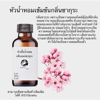 หัวน้ำหอมเข้มข้นกลิ่นดอกไม้ ขนาด 30 ml. กุหลาบ ซากุระ กระดังงา