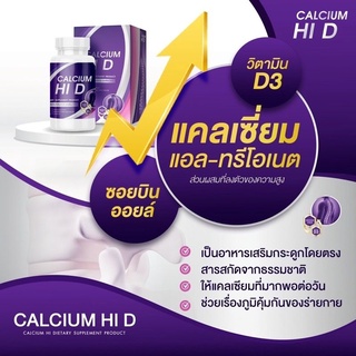 (ซื้อ 1 แถม 1กระปุก)🦷แคลเซียม HI D ✨ เกรดพรีเมี่ยมวิตามินเพิ่มความสูง พร้อมบำรุงกระดูก.1 กระปุก บรรจุ 20 เม็ด