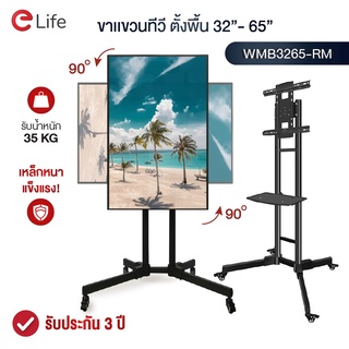 Elife ขาตั้งทีวี หมุนได้ ตั้งไลฟ์สด ขาแขวนทีวี ตั้งพื้น TV ขนาด 32-65 นิ้ว แนวตั้ง แนวนอน Standing bracket เคลื่อนที่ได้