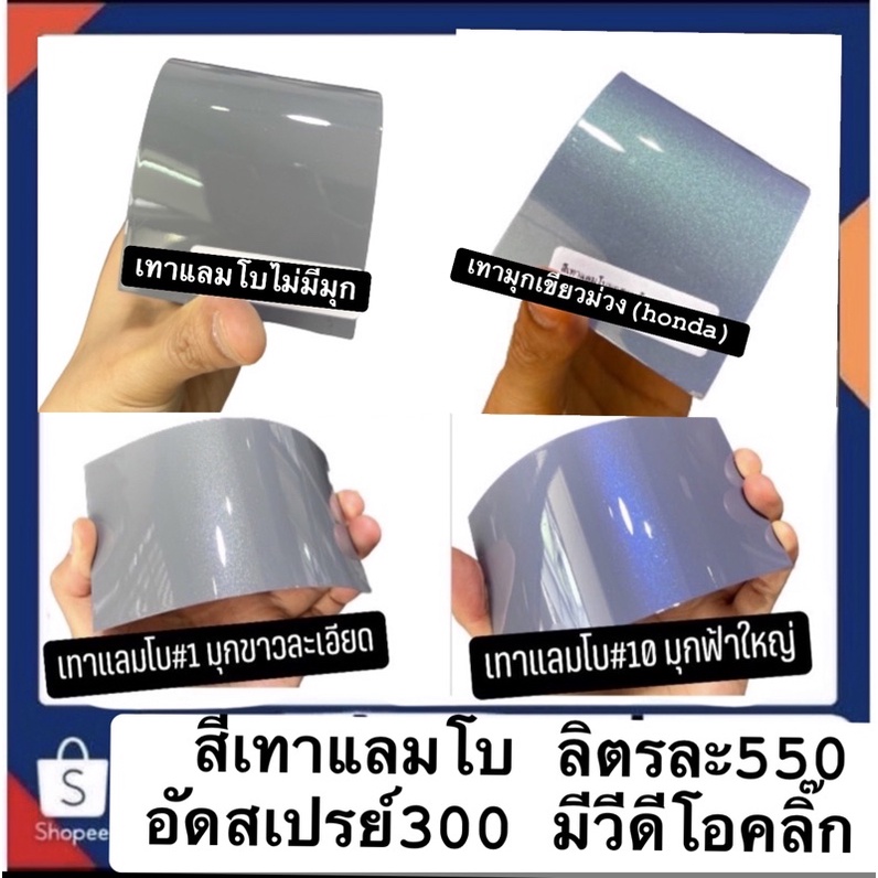 สีเทา แลมโบ lamborghini  มี4เฉด มีวีดีโอ ลิตรละ579 สเปรย์259กดเพื่อดูวีดีโอได้
