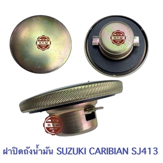 ฝาปิดถังน้ำมัน SUZUKI CARIBIAN SJ413 , คาริเบียน เเครี่