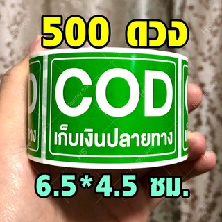 ✅ สติกเกอร์เก็บเงินปลายทาง COD ระวังแตก เล็ก ใหญ่ กันแตก Fragile Sticker สติ๊กเกอร์ ถ่ายวีดีโอ ต้นไม้ อาหาร ส่งด่วน