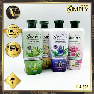 X Cute Me Simply Shampoo เอ็กซ์คิวท์ มี ซิมพลี แชมพูสมุนไพร มี 4 สูตร (300 กรัม)