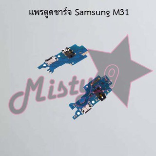 แพรตูดชาร์จโทรศัพท์ [Connector Charging] Samsung M31