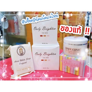 ของแท้/พร้อมส่ง✅ สบู่ออร่าไวท์ สบู่ผิวขาว Aura White Soap หัวเชื้อคลินิค กันแดดคลินิค และครีมดีไวท์ผิวขาว