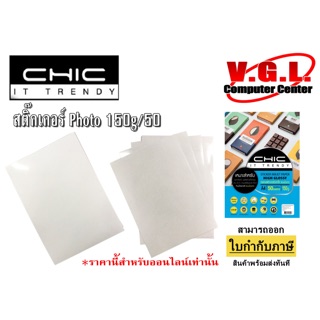 กระดาษสติ๊กเกอร์ Chic 150 แกรม /50 แผ่น