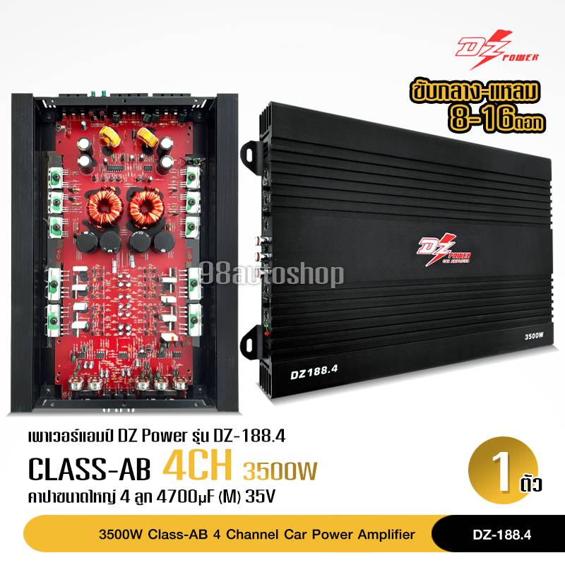 เพาเวอร์แอมป์ DZ Power รุ่น DZ188.4 พาวเวอร์คลาสเอบี เครื่องเสียงรถ ...