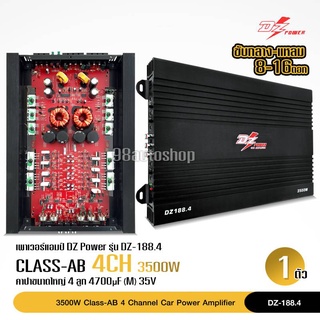 เพาเวอร์แอมป์, DZ Power รุ่น DZ188.4 พาวเวอร์คลาสเอบี เครื่องเสียงรถ Class-AB 3500W.max สำหรับขับ กลางแหลม DZ/MATADOR