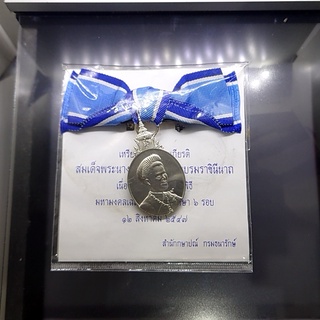 เหรียญเงินแพรแถบที่ระลึก ราชินีนาถ พระชนมพรรษา 6 รอบ 2547 แบบหญิง