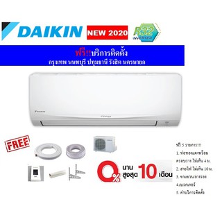 Daikin แอร์ติดผนัง รุ่น Super Smart Inverter FTKM ฟรีติดตั้ง