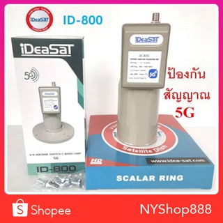 หัวรับสัญญาณ C-Band IDEASAT ID-800 (5G Fillter)