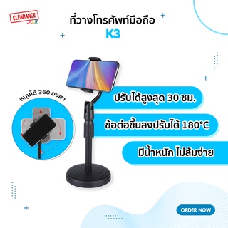 ที่วางโทรศัพท์ รุ่น K3 ขาตั้งโทรศัพท์ ขาจับโทรศัพท์ ที่วางมือถือ ปรับสูงต่ำได้ คุณภาพดี ราคาไม่แพง