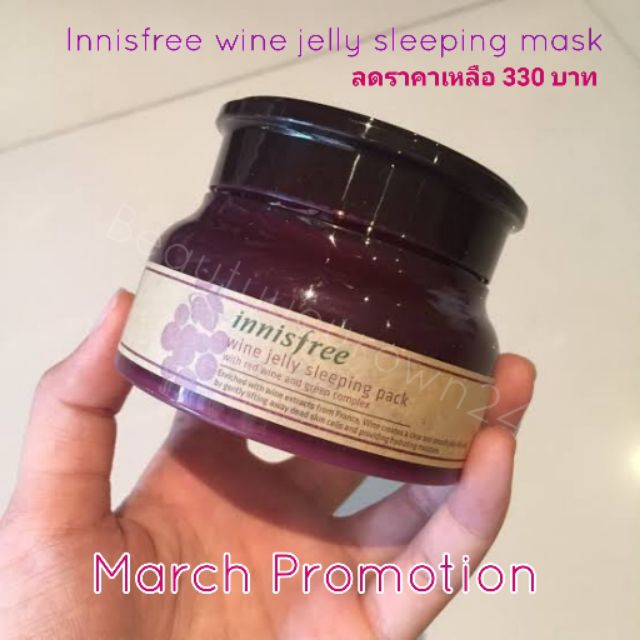 (แท้/พร้อมส่ง) innisfree wine jelly sleeping pack 80ml Shopee Thailand