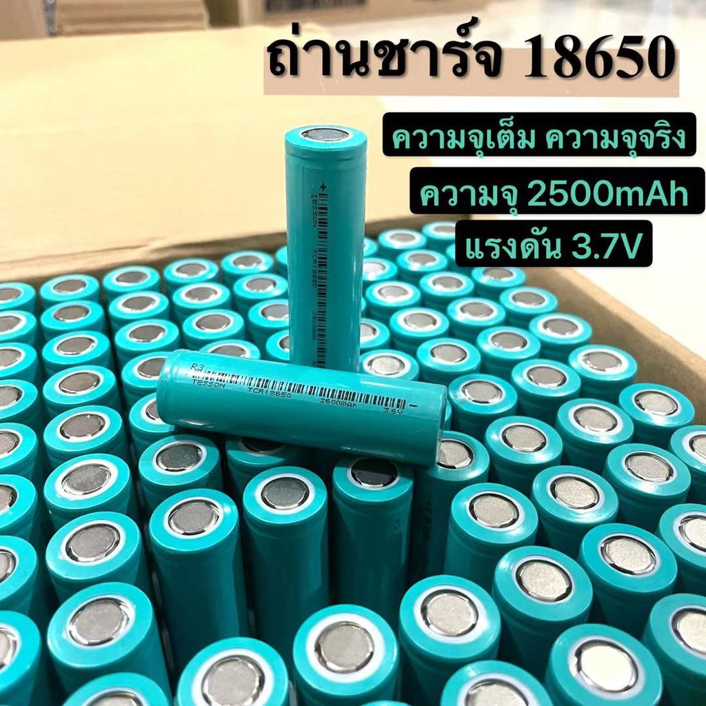 พร้อมส่งแล้ววันนี้!! ถ่านชาร์จ 18650 แท้จากโรงงาน ความจุ2500 2600mAh ความจุเต็ม ความจุจริงราคาต่อ1ก้อน 2ก้อน 3ก้อน 4ก้อน