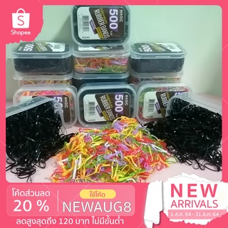 [กรอกโค้ด NEWAUG8 ลด 20% สูงสุด 120 บาท ไม่มีขั้นต่ำ]ยางรัดผมเกาหลี ไม่กินผม สีดำ สีครีม หลากสี 300 เส้น