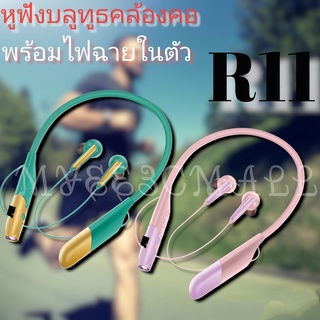 พร้อมส่ง❗️NEW2022 หูฟังบลูทูธTWS-R11 BT V5.1 ระบบเสียงHiFi เบสหนัก รุ่นใหม่ล่าสุด เหมาะสำหรับออกกำลังกายยามดึก