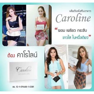 คาโรไลน์ : Caroline ควบคุมน้ำหนัก ผิวขาวใส ในหนึ่งเดียว