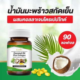 น้ำมันมะพร้าวสกัดเย็น (90 แคปซูล) + คอลลาเจนไตรเปปไทด์ Coconut Oil ของแท้ 100%