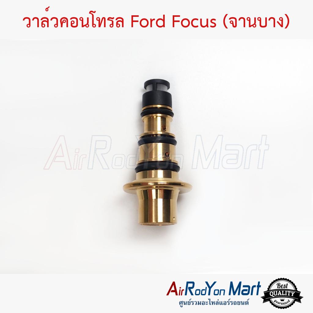 วาล์วคอนโทรล Ford Focus (จานบาง) / Ecosport #วาล์วคอมแอร์ #วาล์วโซลินอยคอมแอร์ - ฟอร์ด อีโคสปอร์ต 2013