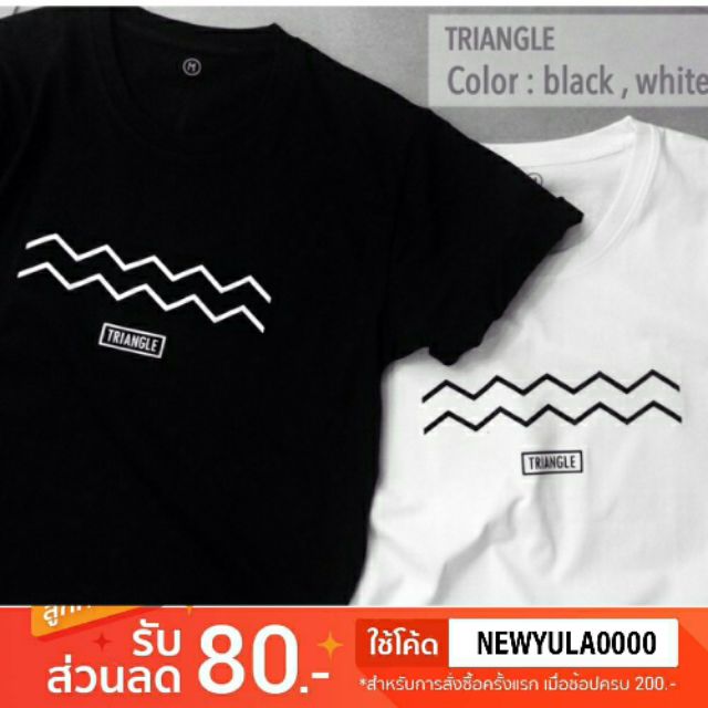 Sale ล๊อตตำหนิลายสกรีน เสื้อยืด TRIANGLE(ผู้ใหญ่)
