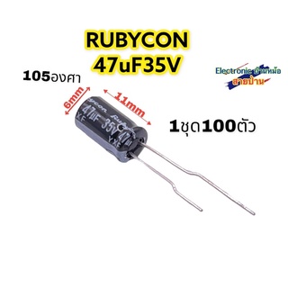 (1ชุด100ตัว)Rubycon 47uF35Vรหัสสินค้า10364