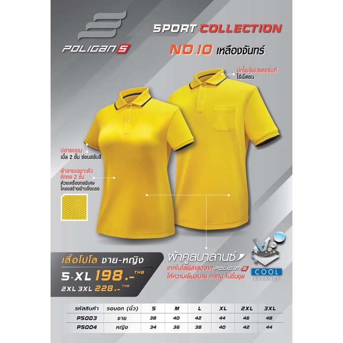 เสื้อโปโล Poligan Sport (รหัสสินค้า PS003-PS004) สีเหลือง