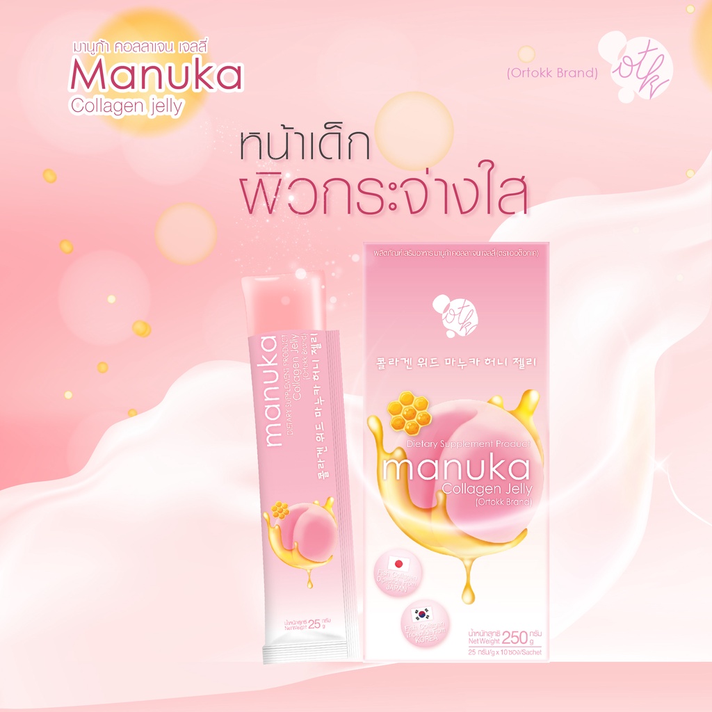 Ortokk' Manuka Collagen Jelly (โปรโมชั่น 3 กล่อง 30 ซอง)