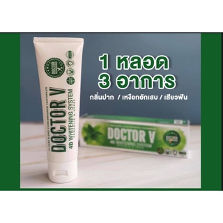 🍃🦷Doctor V (ของแท้จากบริษัท) ยาสีฟันสมุนไพร 12 ชนิด 100% ยาสีฟันสมุนไพร ด็อกเตอร์ วี คิดค้นโดยทันตแพทย์