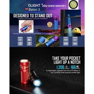 ไฟฉาย Olight Baton 3 1200LM แถมแบตเตอรี่ ชาร์จแบบแม่เหล็ก