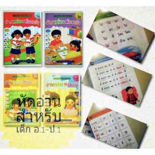 อ่านคล่อง ท่องเก่ง [แยกเล่ม] #สสร.