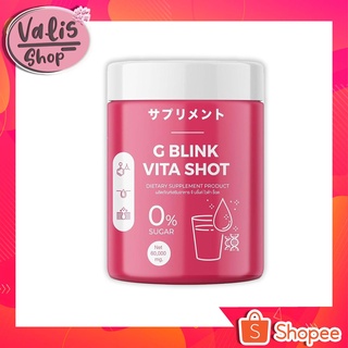 จีบลิ้งค์ ไวต้าช็อต G Blink Vita Shot  ผลิตภัณฑ์เสริมอาหาร วิตามินผิว