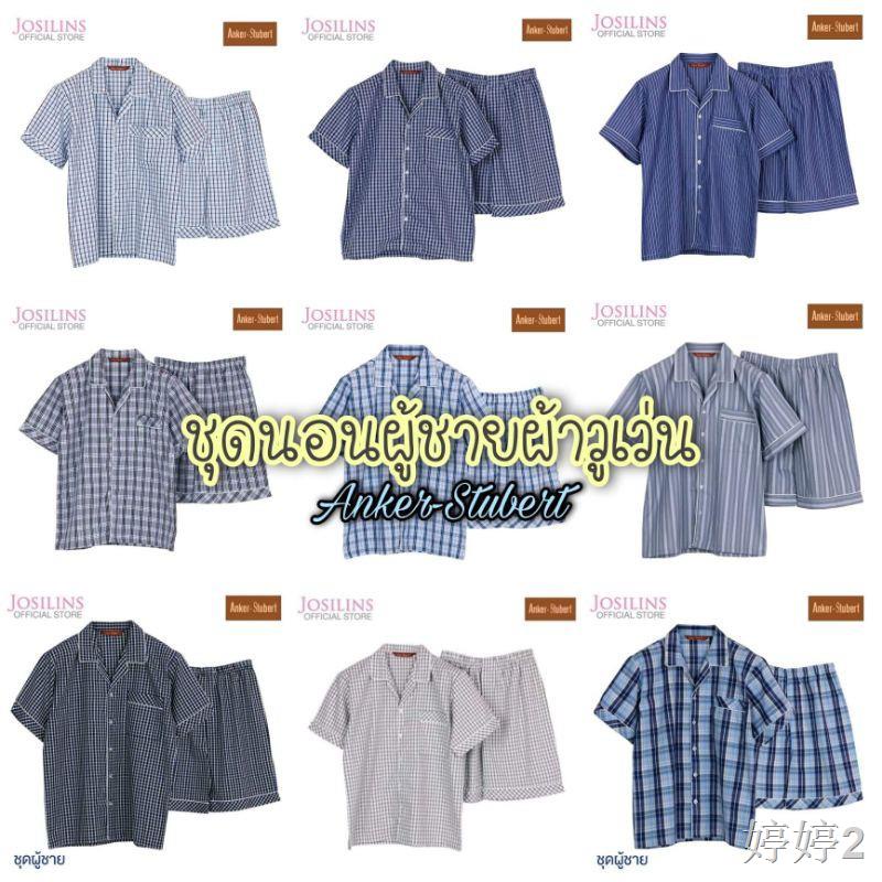 ✿✖✣Josilins👕(มีไซร์ XL) ชุดนอนผู้ชาย แขนสั้น ขาสั้น ลิขสิทธิ์แท้ ผ้าวูเว่น Anker Stubert⭐