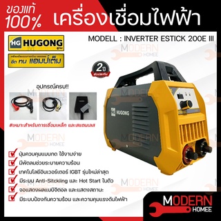 HUGONG ตู้เชื่อม รุ่น ESTICK 200E III รับประกัน 2 ปี ตู้เชื่อม เครื่องเชื่อม ตู้เชื่อมมิกซ์ ตู้เชื่อมMMA