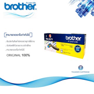 Brother TN-267Y ตลับหมึกโทนเนอร์ สีเหลือง ของแท้ Yellow Original Toner Cartridge