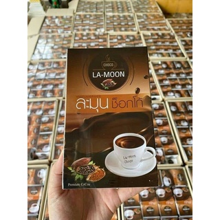 La-Moon Choco ละมุนช็อกโก้