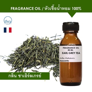 EARL GREY TEA FRAGRANCE OIL - หัวเชื้อน้ำหอม กลิ่น ชาเอิร์ลเกรย์ พรีเมี่ยม เข้มข้นสูง ติดทนนาน