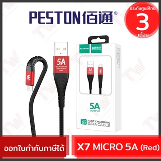 PESTON X7 MICRO 5A [Red] สายชาร์จ Micro USB สีแดง ความยาว 1 เมตร ของแท้ ประกันศูนย์ 3เดือน