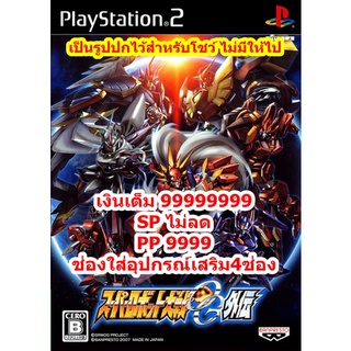 เงินเต็ม99999999และอื่นๆ Super Robot Taisen OG Gaiden PS2